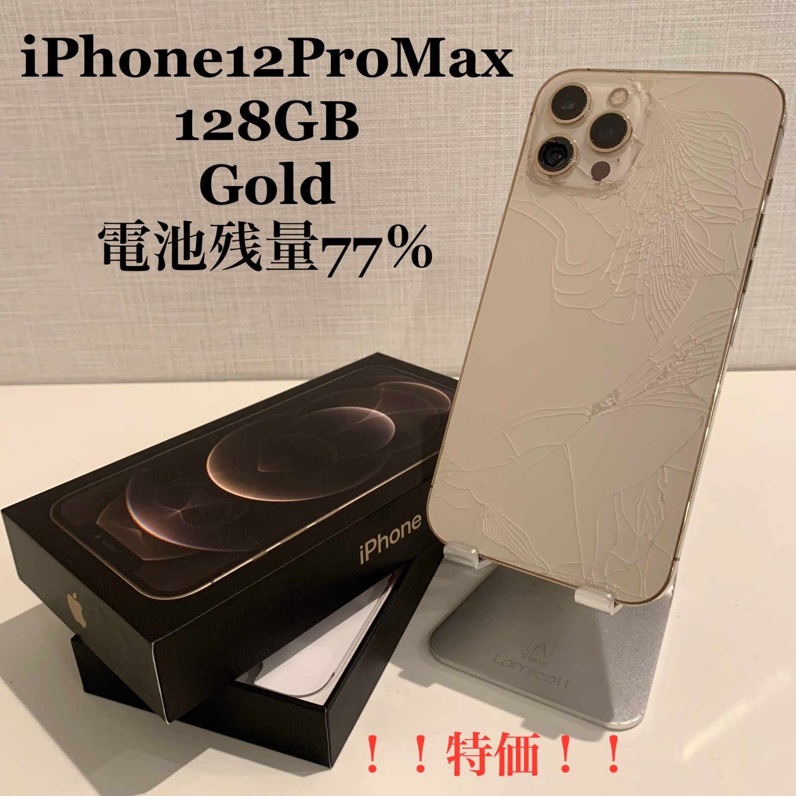 訳あり】iPhone12 Pro Max ゴールド 128GB 電池残量77%【ジャンク 