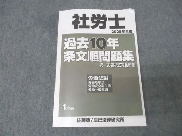 2026年最新】佐藤塾 社労士の人気アイテム - メルカリ