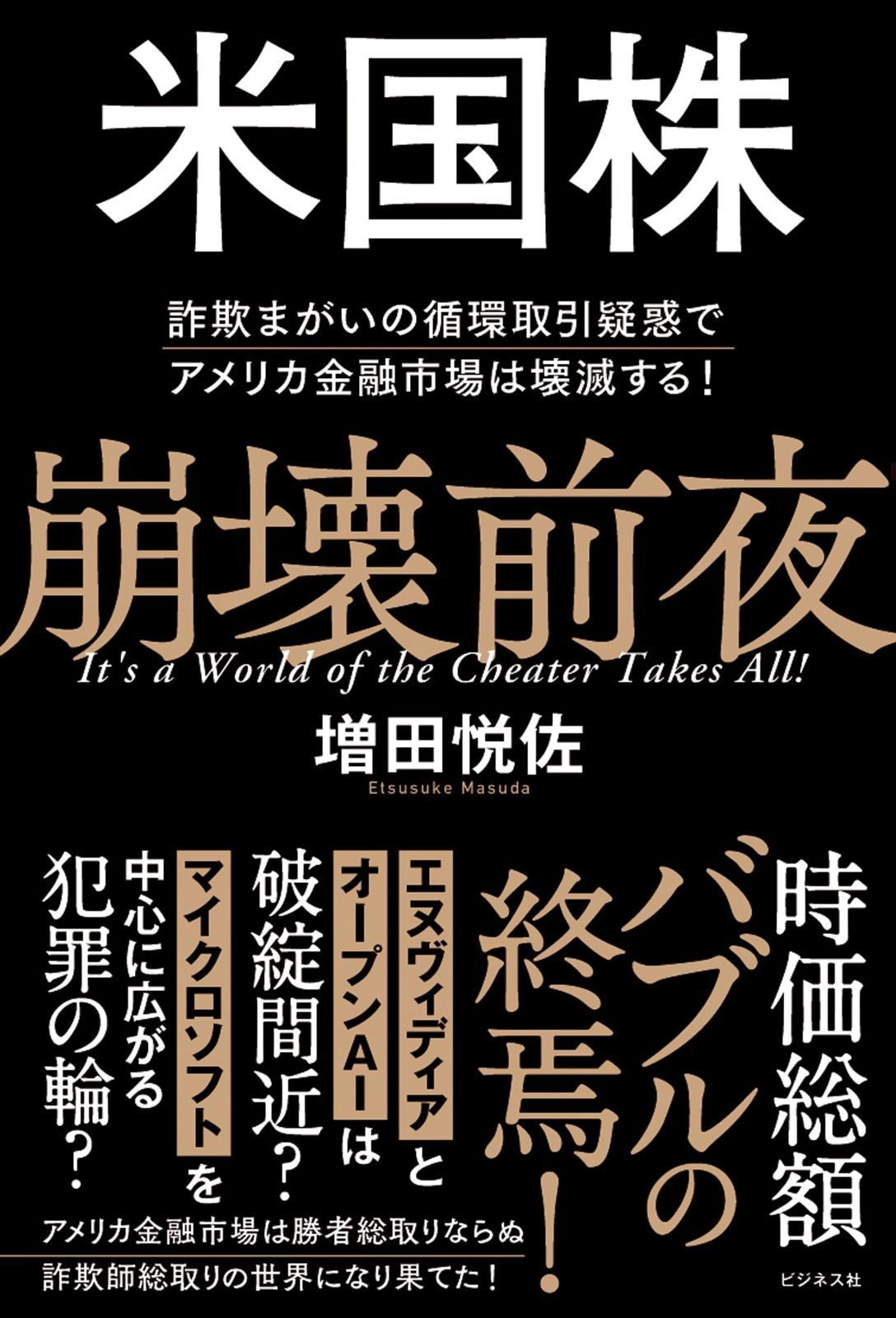 節約 米国株崩壊前夜 そろそろ米国 #ハイテク超大手株 が #本格的崩壊期