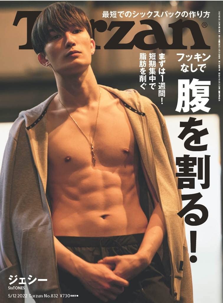 Tarzan(ターザン) 2022年5月12日号 No.832[フッキンなしで 腹を割る! /ジェシー]