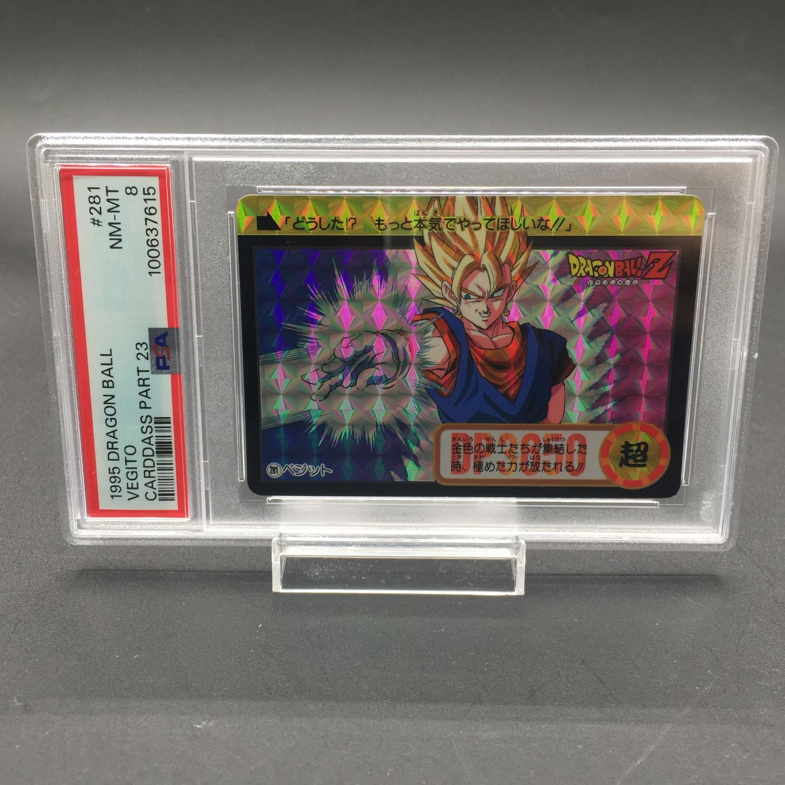 PSA8 ベジット No.281 ドラゴンボール Z カードダス - メルカリ