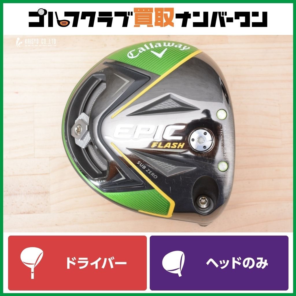 キャロウェイ エピックフラッシュサブゼロ トリプルダイヤモンド