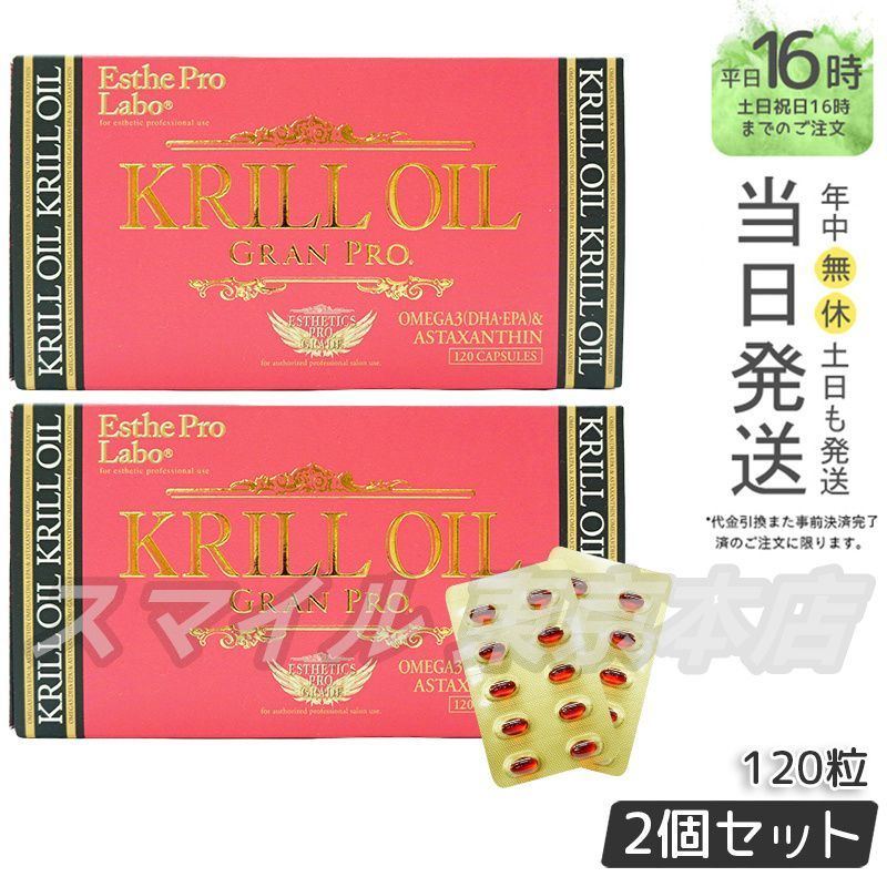 2個セット Esthe Pro Labo クリルオイル オメガ3 DHA EPA