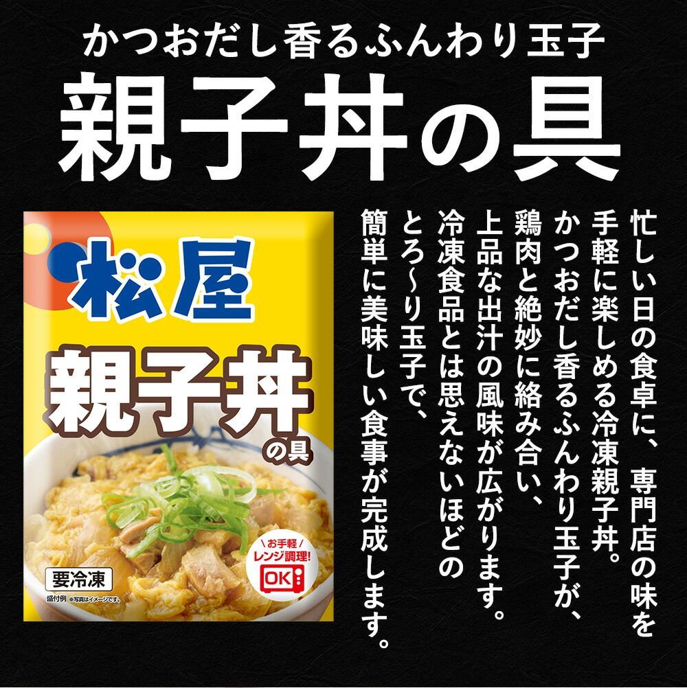 牛めし親子丼豚汁セット 牛めし24親子丼2豚汁2個
