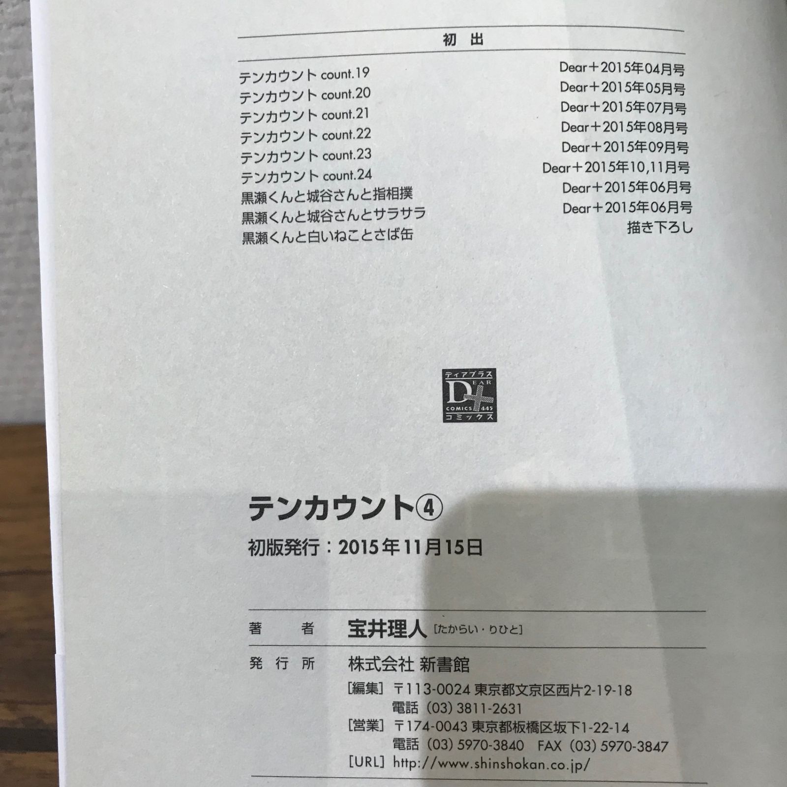 フランス語版　宝井理人　テンカウント4巻 Amazon.co.jp: テンカウント(6) (ディアプラス・コミックス