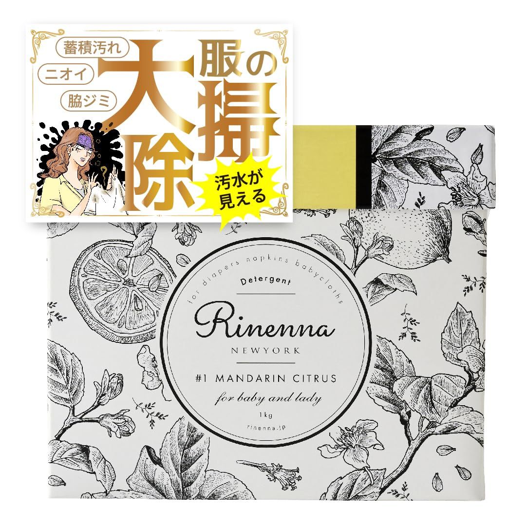 Rinenna（リネンナ） #1 洗濯用洗剤 本体 1kg｜つけ置きで頑固な汚れ・ニオイを除去｜血液・皮脂・黒ずみ汚れに｜無蛍光・赤ちゃん衣類OK｜マンダリンシトラスの香り