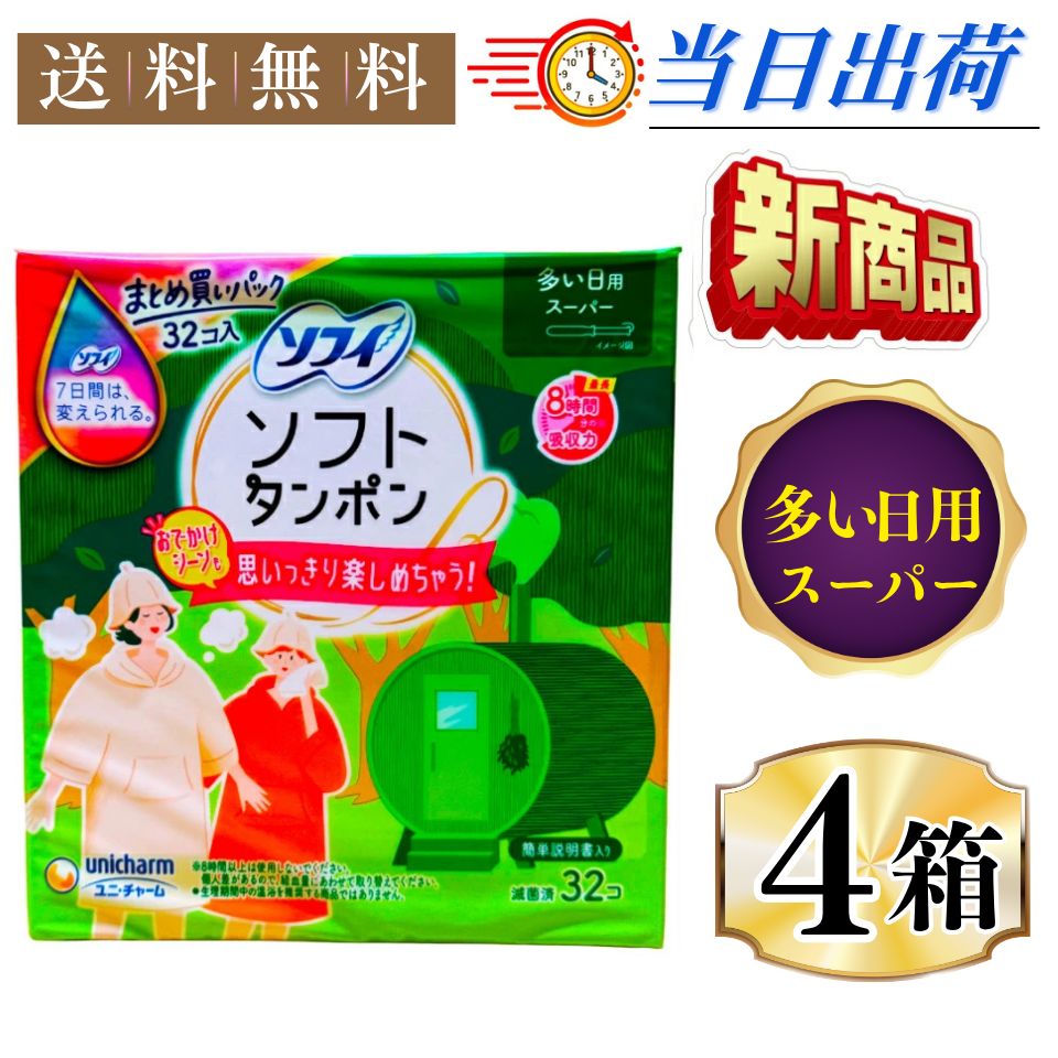 【もな】ソフィ ソフトタンポンまとめ売り Amazon | ソフィ ソフトタンポン スーパー 量の多い日用 32コ入