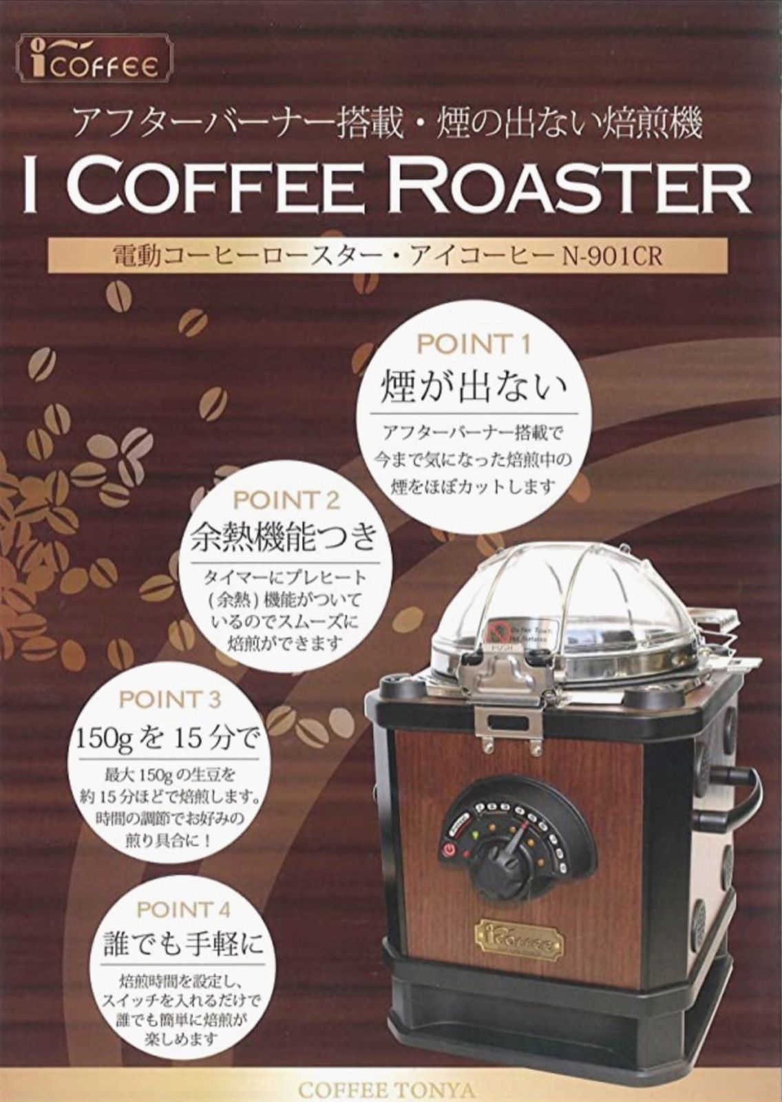 i-coffee 電動焙煎機コーヒービーンロースター珈琲豆冷却器
