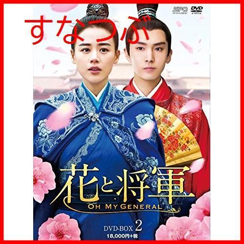 新品未開封】花と将軍~Oh My General~ DVD-BOX2 マー・スーチュン (出演) ション・イールン (出演) u0026 2 その他 形式:  DVD - メルカリ