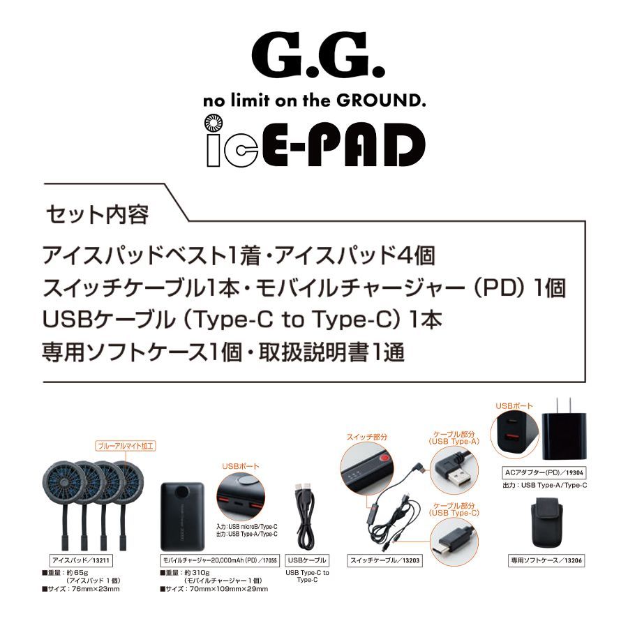 アイスパッド
