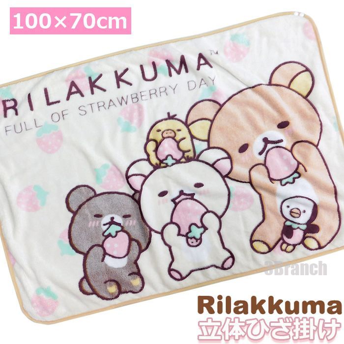 新品！リラックマ コリラックマ あったか掛け布団 シングル