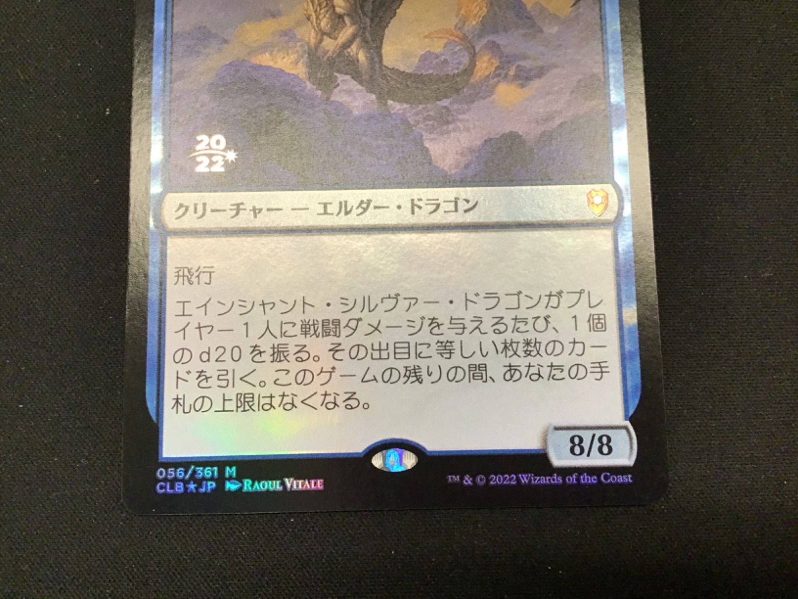 MTG】エインシャント・シルヴァー・ドラゴン 1 - メルカリ