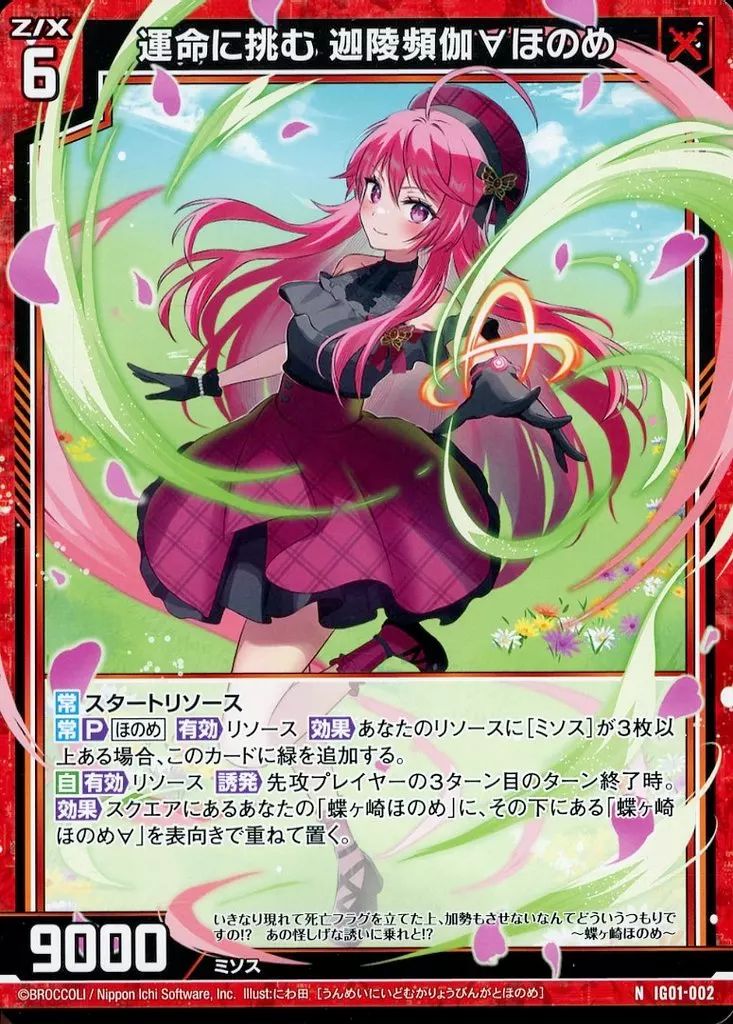 中古】ゼクス IG01-002[N]：運命に挑む 迦陵頻伽∀ほのめ - メルカリ