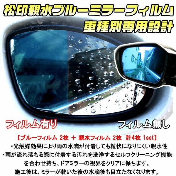 松印 親水ブルーミラーフィルム 86 ハチロク ZN6 T-70