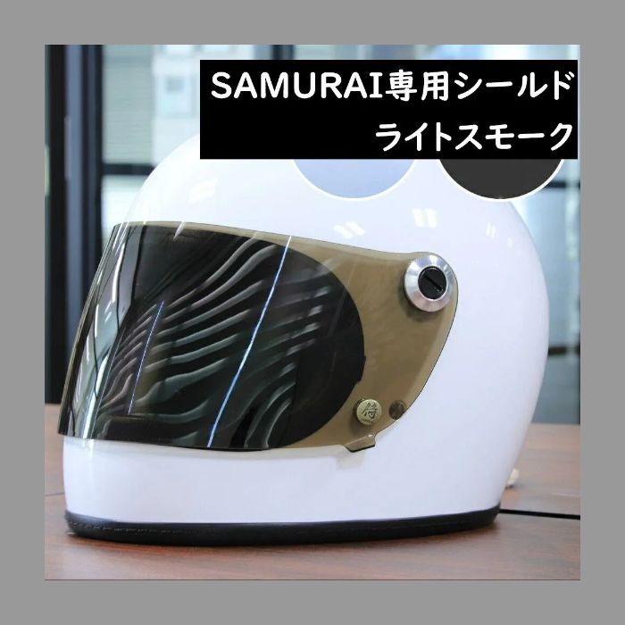 佐藤浩史様専用 レトロヘルメットSAMURAI Lサイズとライトスモーク