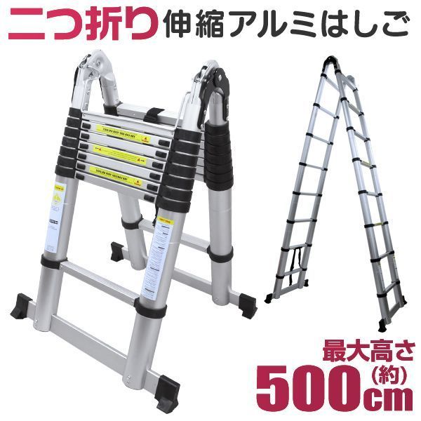 はしご 伸縮 脚立 2way 折りたたみ 伸縮はしご 5m アルミはしご アルミ ハシゴ 梯子 足場 踏み台 踏台 スーパーラダー 安全ロック付き 掃除 雪おろし ガーデニング 洗車 はしご兼用脚立