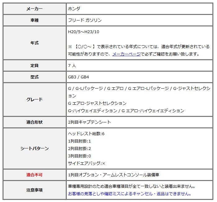 Clazzio クラッツィオ シートカバー ストリームステッチ フリード ガソリン GB3 | GB4 H20|5～H23|10 EH-0432