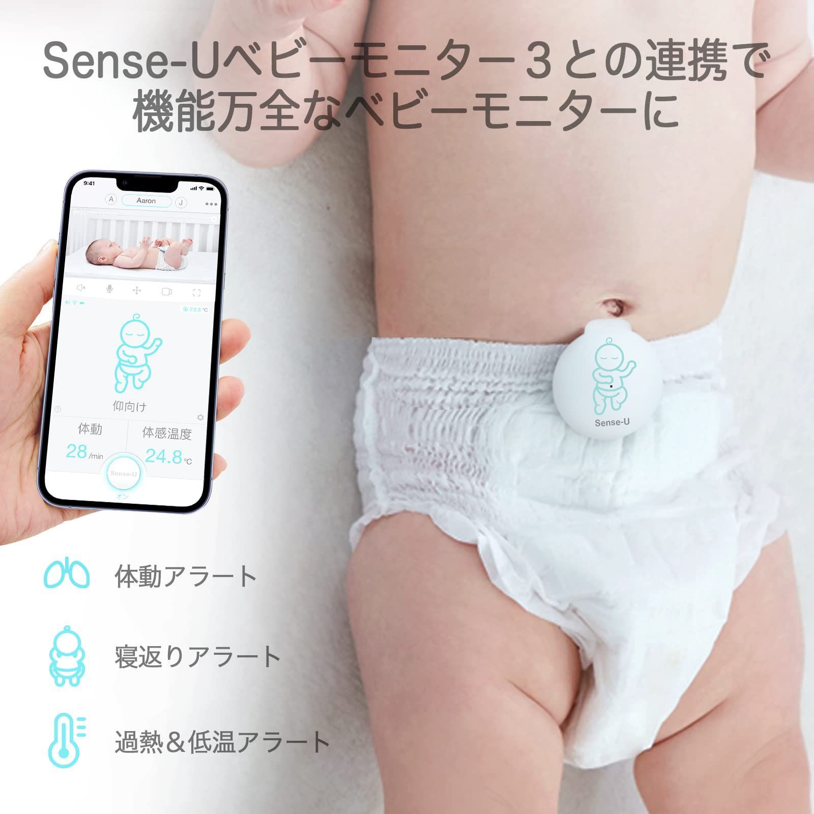 結婚祝い Sense-U Sense-U 激安超安値 スマート ベビー ベビーモニター