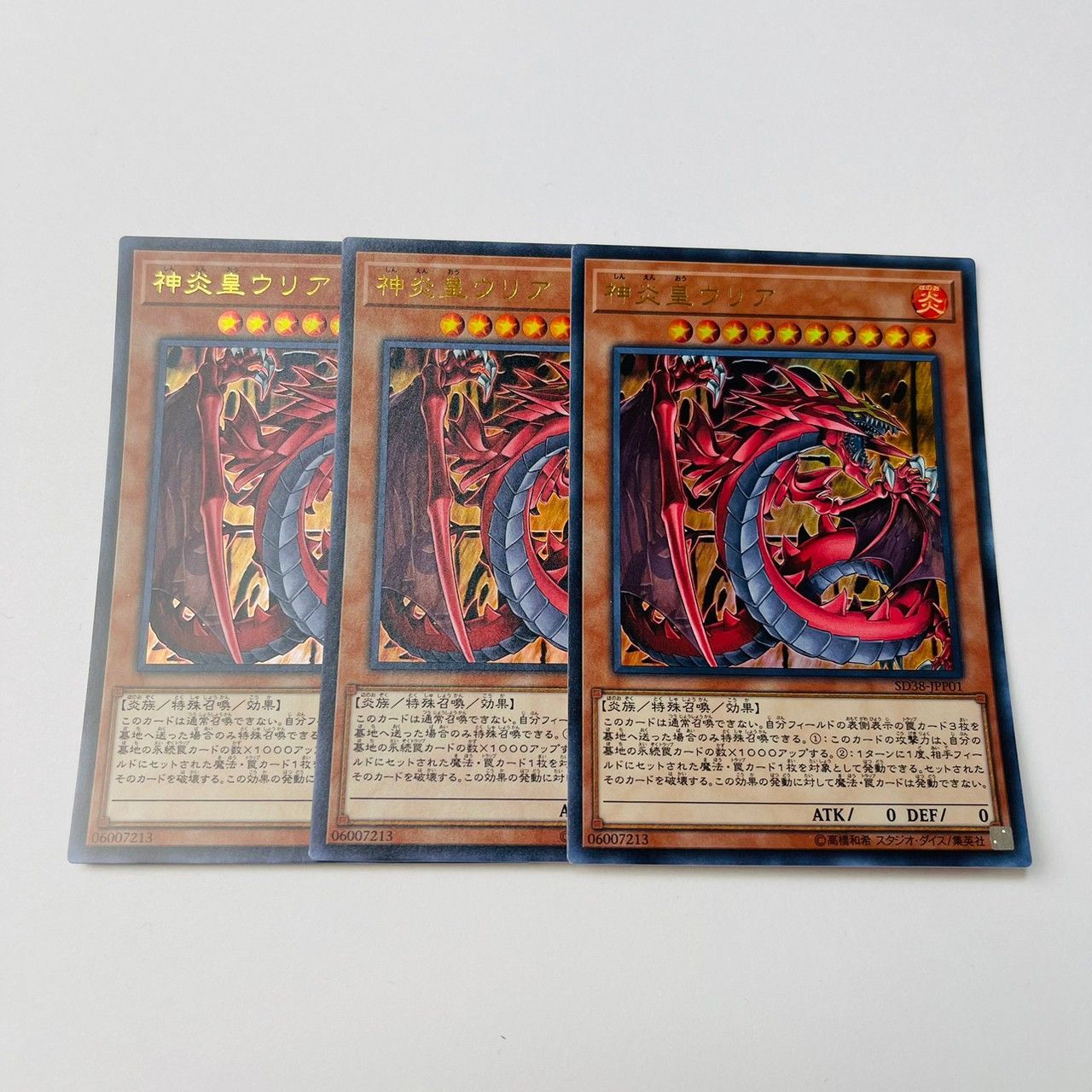 3枚セット】 遊戯王 神炎皇ウリア 【ウルトラレア】 - うまる・ざ・TCG