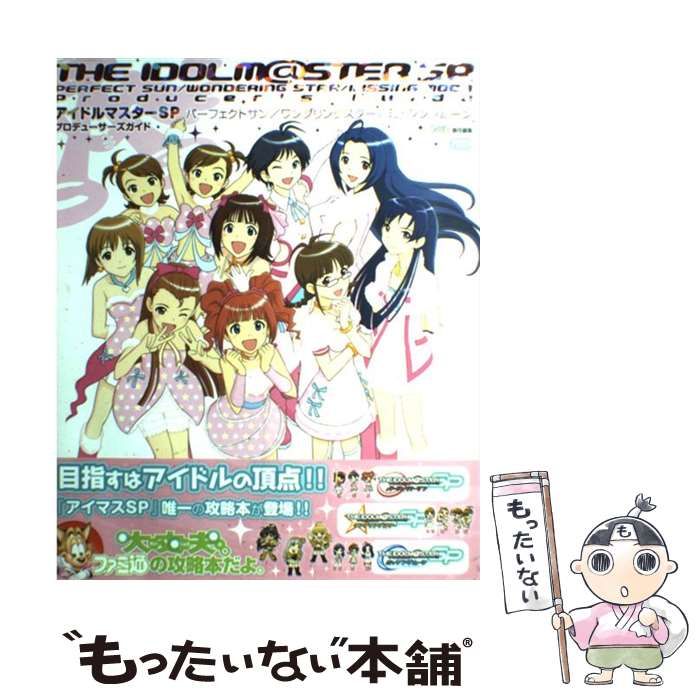 ワンピなど最旬ア！ 中古】 アイドルマスターSPパーフェクトサン/ワンダリングスター ニンテンドー3DS/2DS