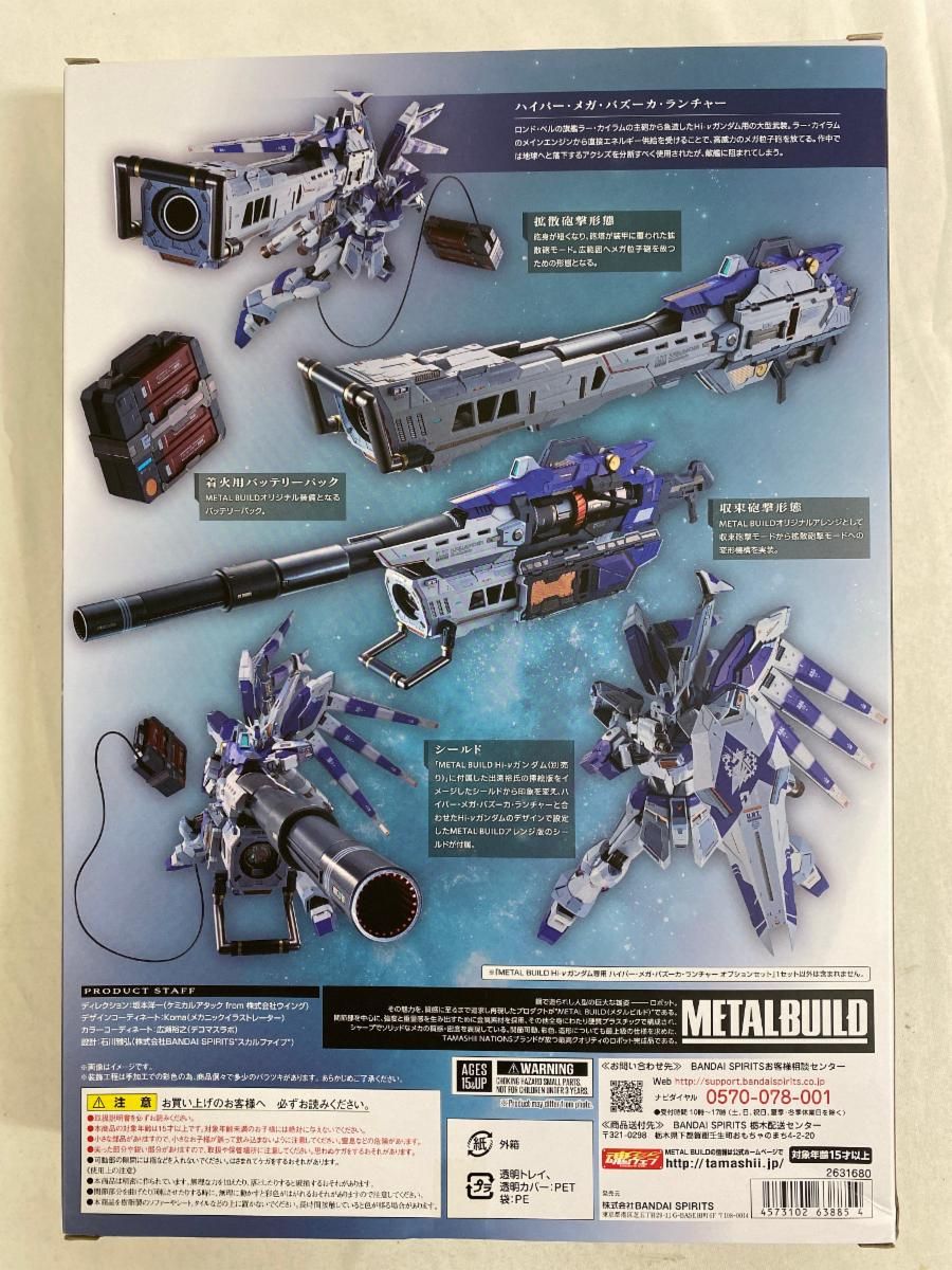 METAL BUILD Hi-νガンダム専用 ハイパー・メガ・バズーカ