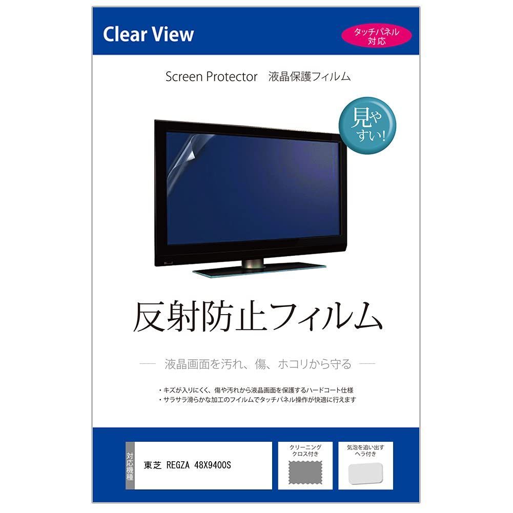 特価商品】REGZA 48X9400S [48インチ] 東芝 機種で使える【反射防止 メディアカバーマーケット テレビ用液晶保護フィルム】 - メルカリ