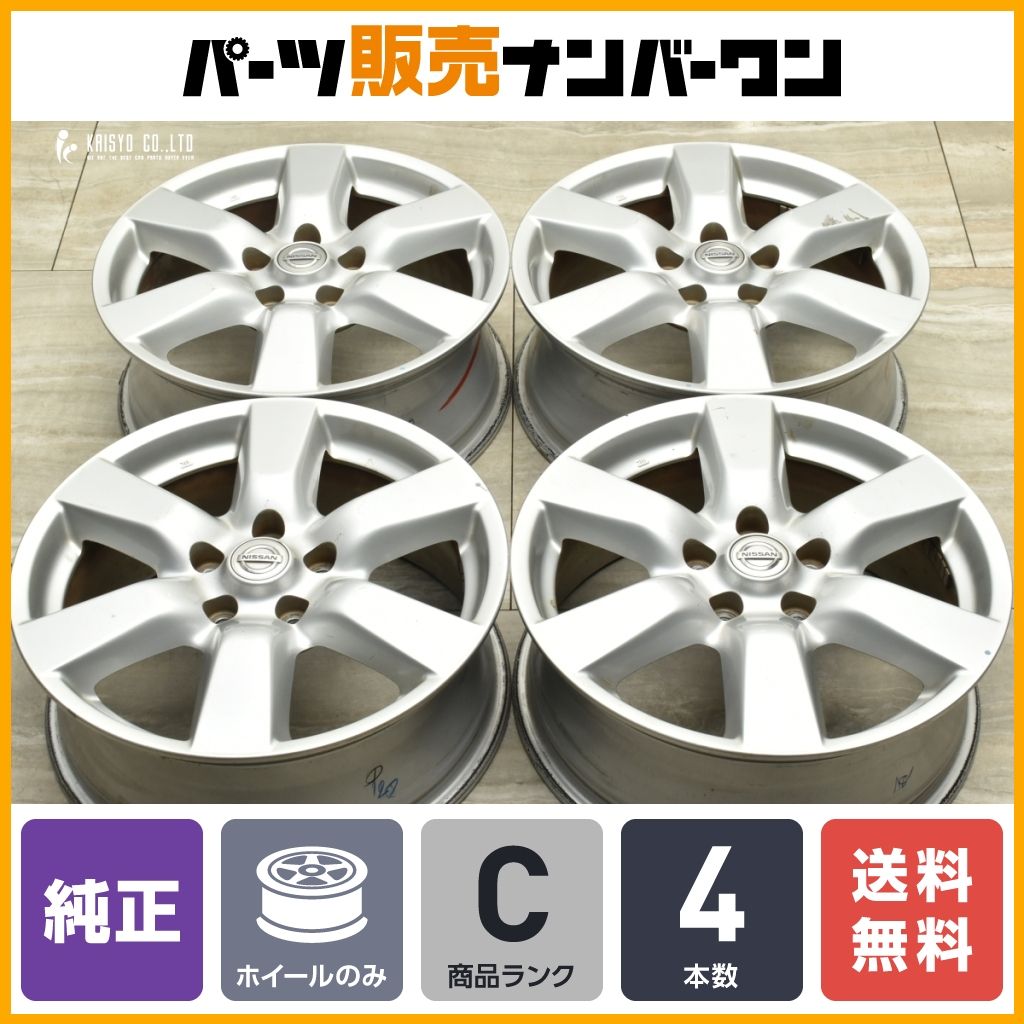 ニッサン エクストレイル 純正 17in 6.5J +45 PCD114.3 4本セット 
