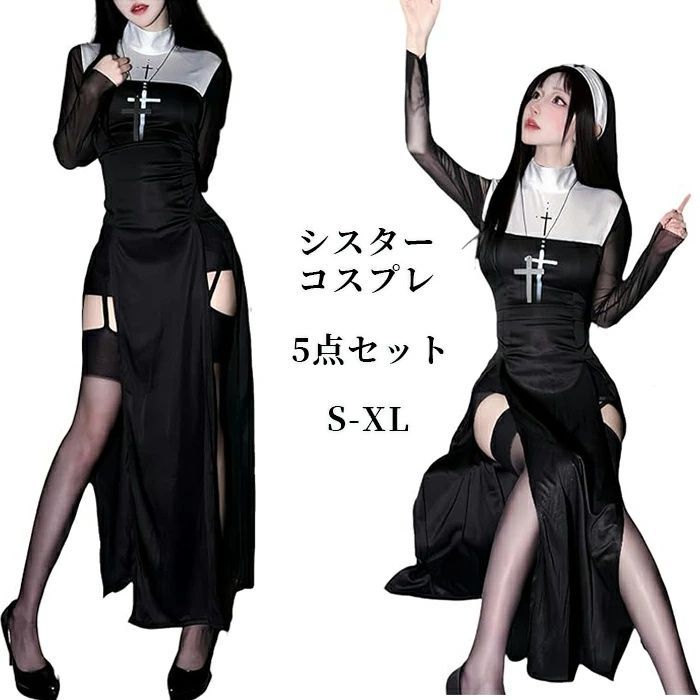 シスター コスプレ セクシー 修道女 聖女 修道服 ハロウィン 衣装 大人 レーディス 可愛い 長袖 スリット 大きいサイズ 仮装 十字架 ワンピース ベール ストッキング付き イベント 学園祭 文化祭 撮影 sjxz111