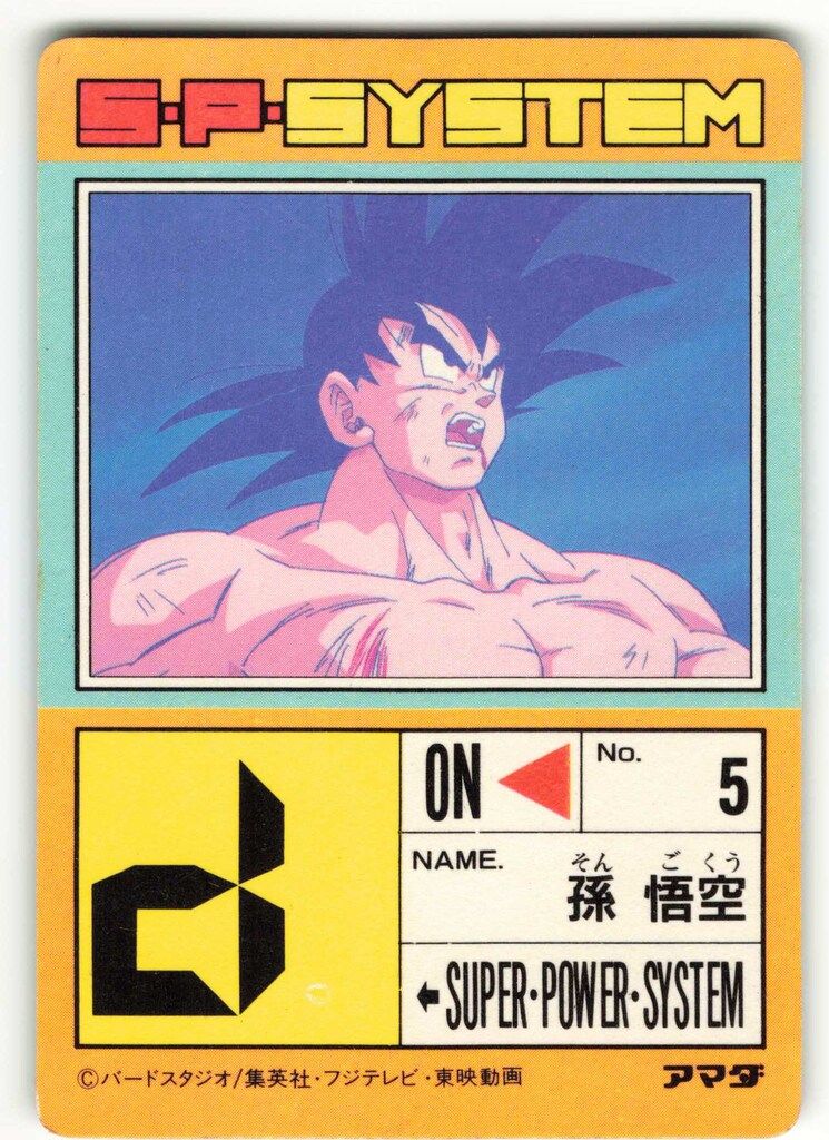 ドラゴンボール PPカード NO.467 オラは負けねえ! ⭐︎ドラゴンボール PPカード⭐︎第12弾No.467 オラは負けねえ