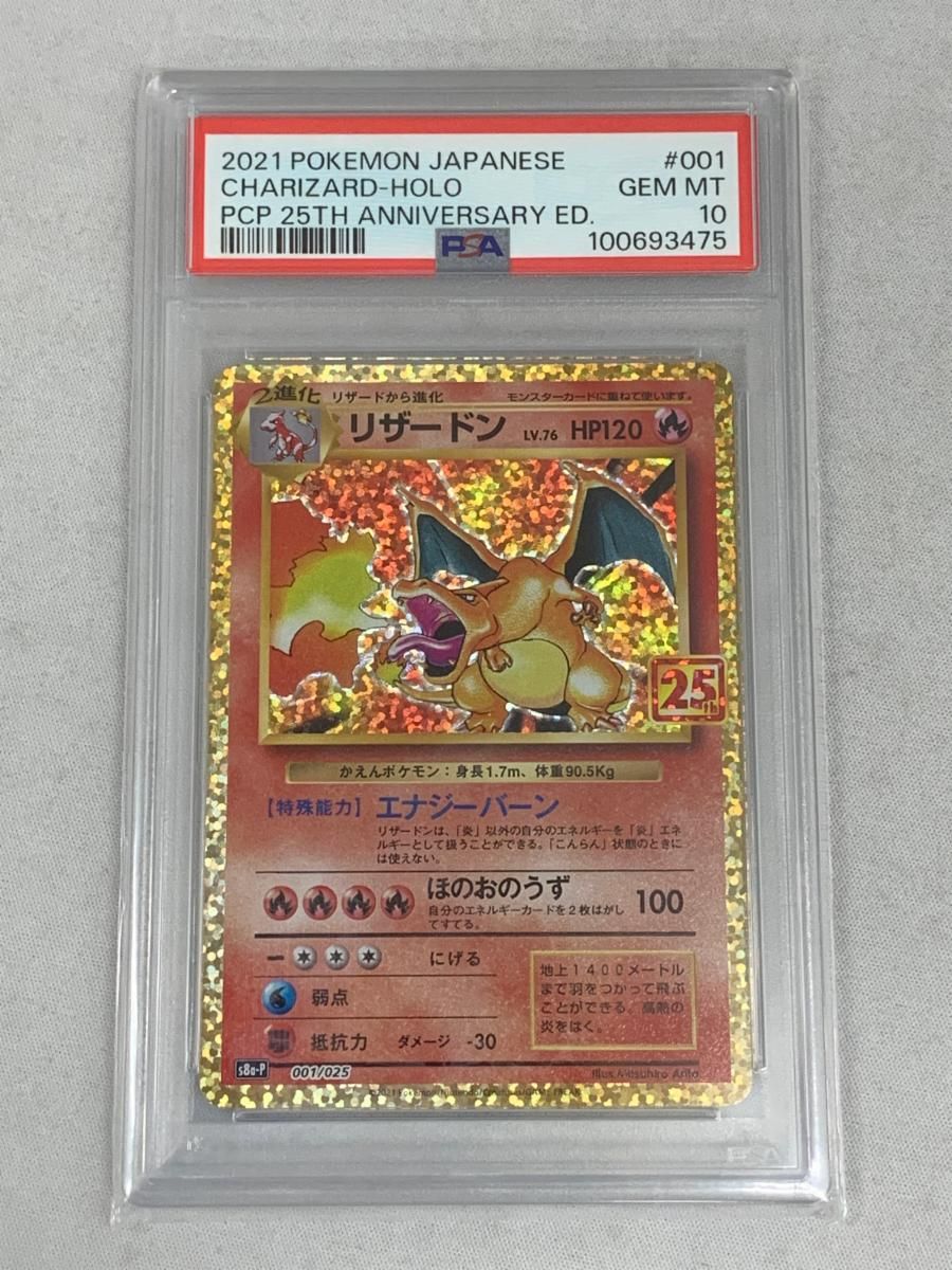 リザードン プロモカードパック 25th ANNIVERSARY editio… 【公式通販】