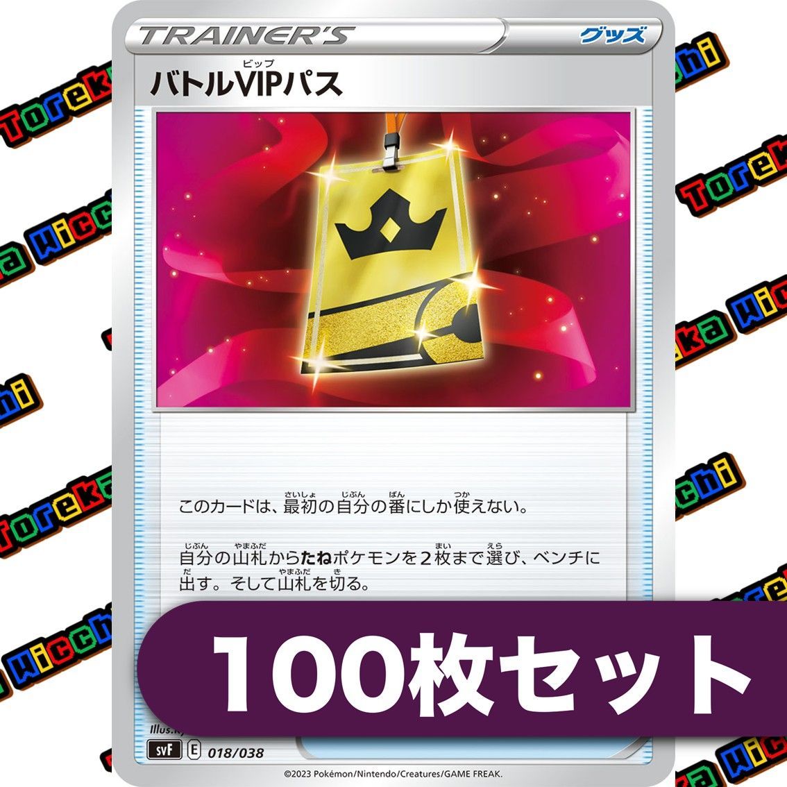 バトルvipパス バトルVIPパス 100枚セット - メルカリ