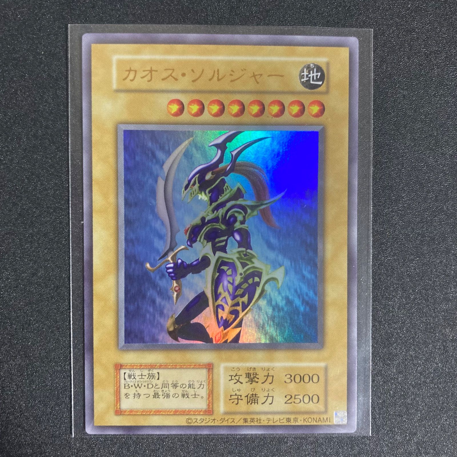 未開封 遊戯王 幻のカオス•ソルジャー 当選品 限定 キャンペーン スクラッチ 極美品】カオス・ソルジャー キャンペーン当選品 開封済み 未