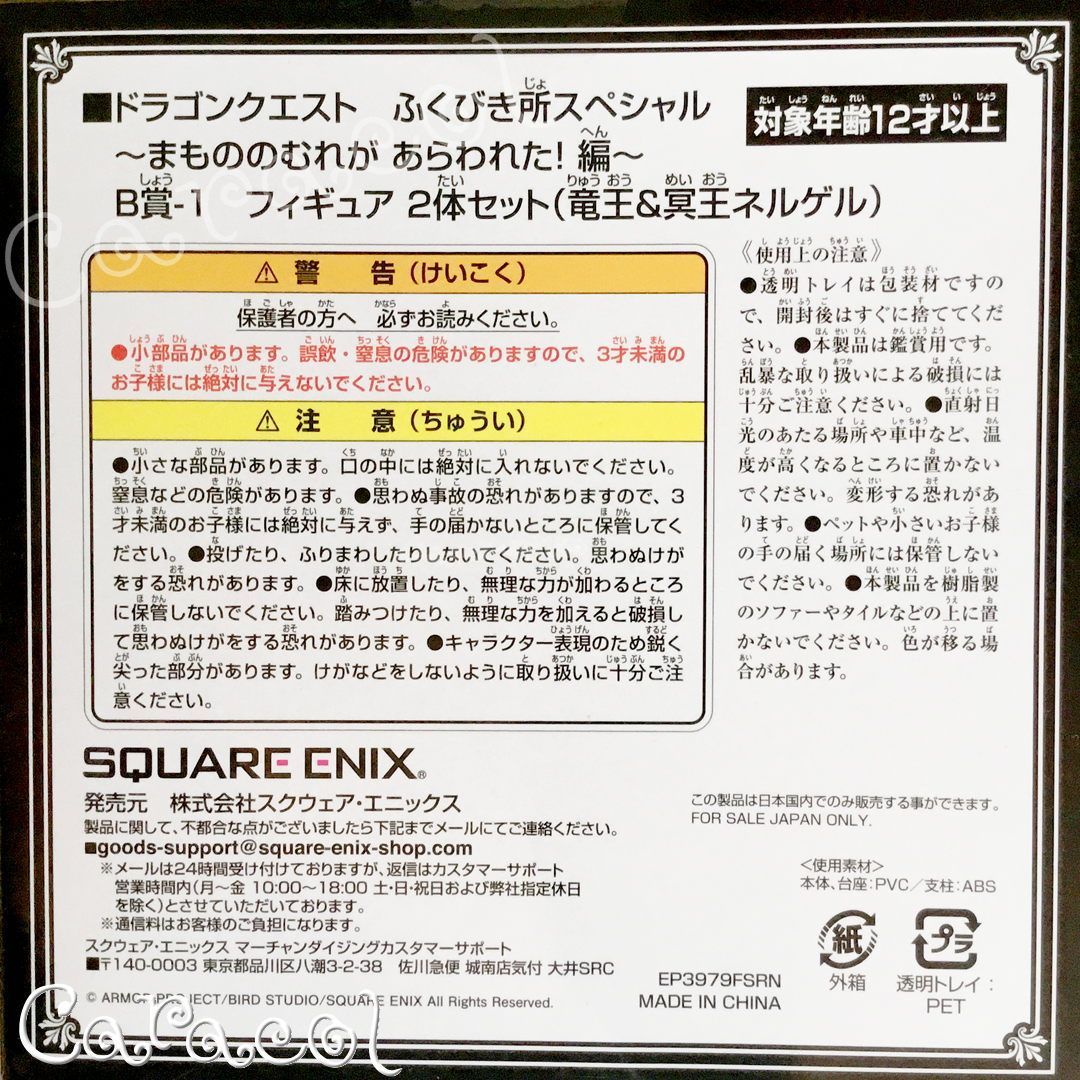 開封済み ドラゴンクエスト ふくびき所スペシャル まもののむれが あらわれた！編 B賞-1 フィギュア 2体セット 竜王＆冥王ネルゲル ／  SQUARE ENIX - メルカリ