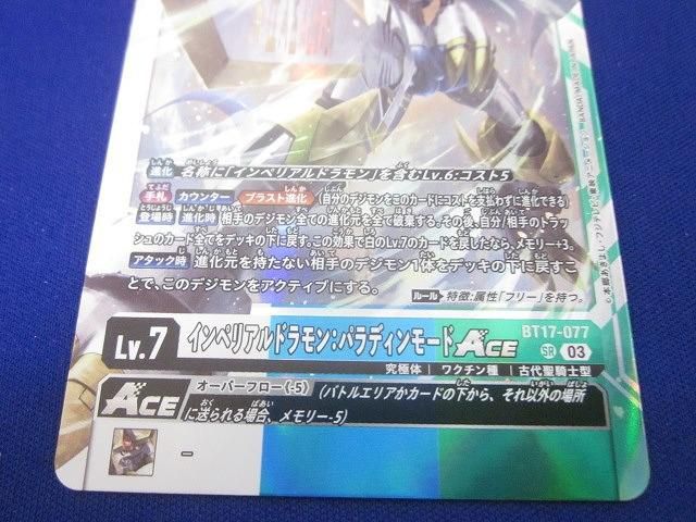 Amazon.co.jp: BT17-077 インペリアルドラモン：パラディン