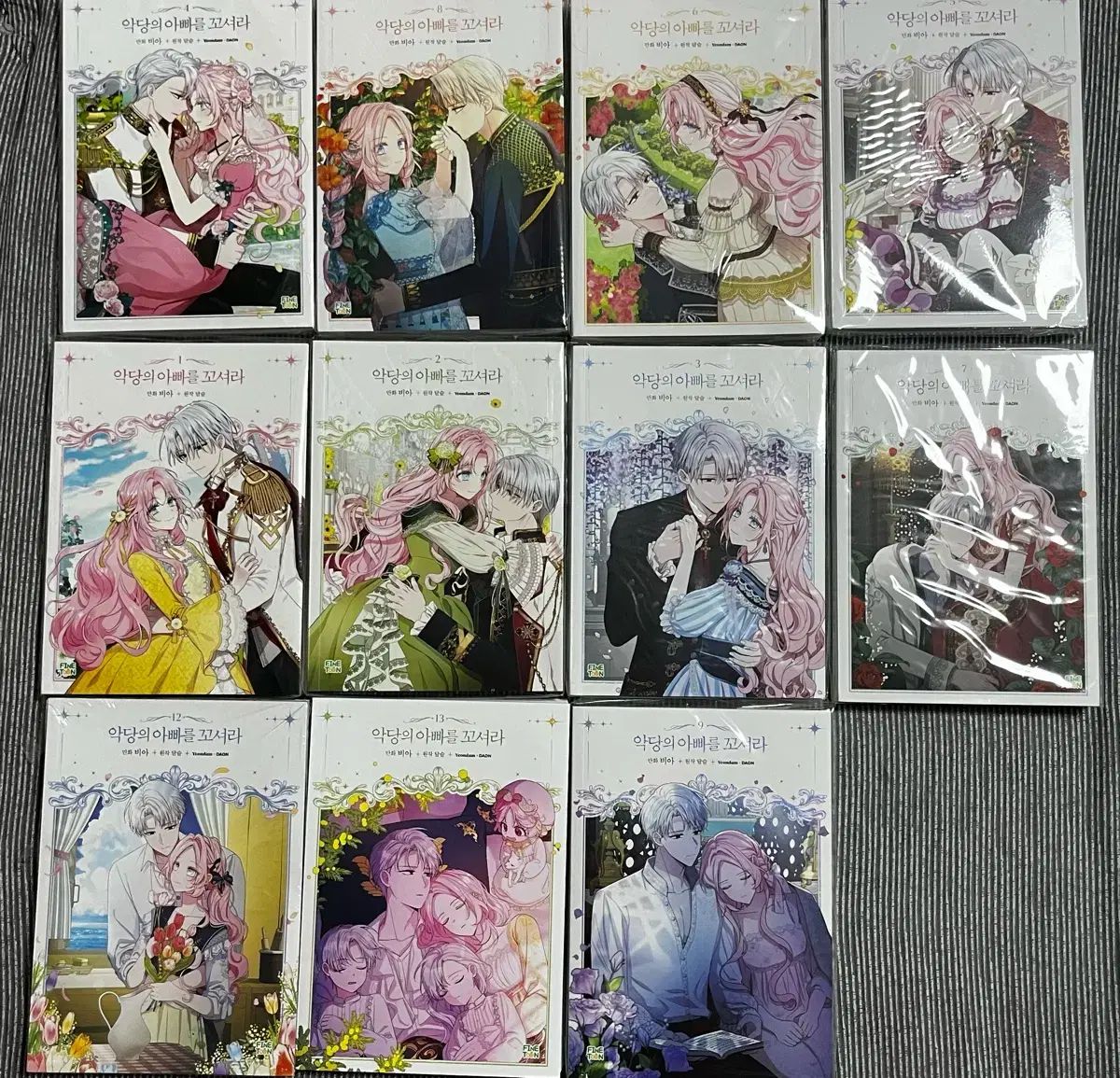 悪党のお父さんを誘惑して 単行本 全巻セット 1 13巻