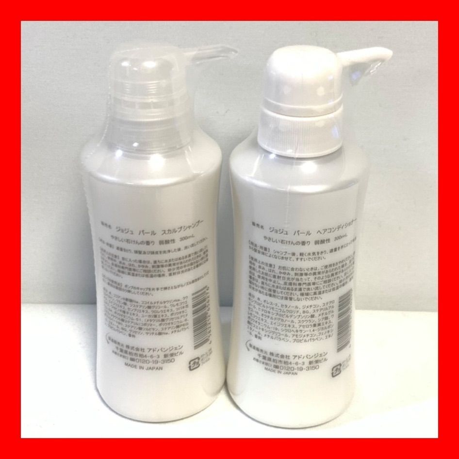 JoJu PEARL ジョジュパール スカルプシャンプー コンディショナー