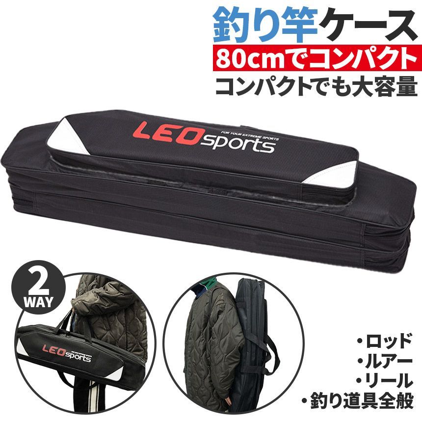 釣竿ケース フィッシングバッグ ロッドケース 80cm 釣り用ロッド