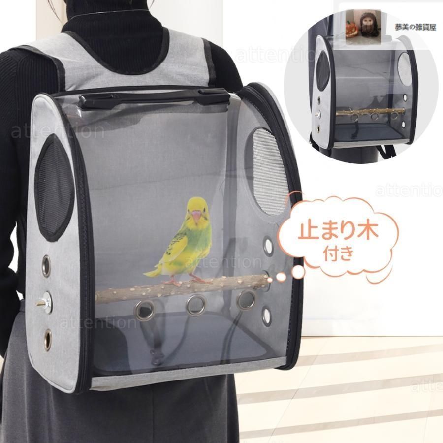 やぎ　鳥かごキャリーバッグ 鳥 リュック 鳥かご ケージ インコ バードキャリー お出かけ