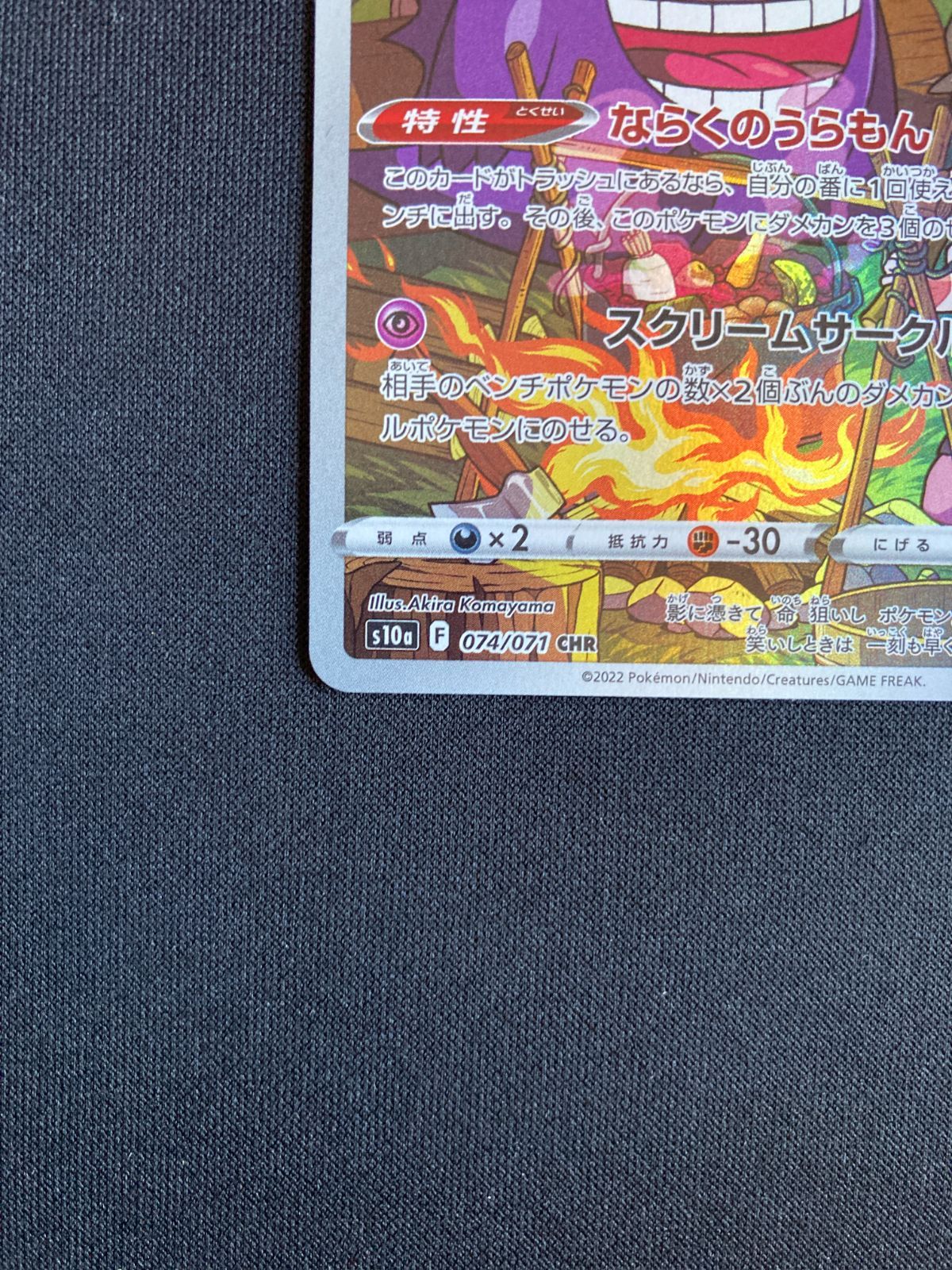 ①ポケモンカード ゲンガー CHR s10a 074/071 Gengar Character