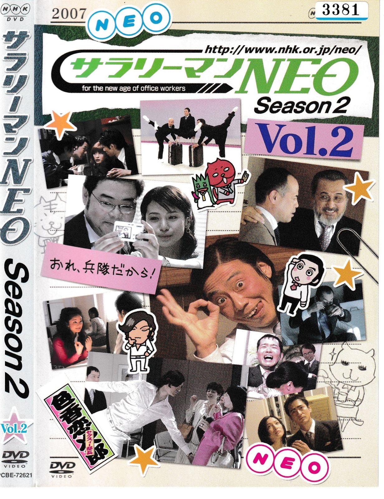 サラリーマンNEO SEASON6 DVD-Ⅱ〈2枚組〉 サラリーマンNEO SEASON6 DVD-Ⅱ〈2枚組〉 7144RufFB4L