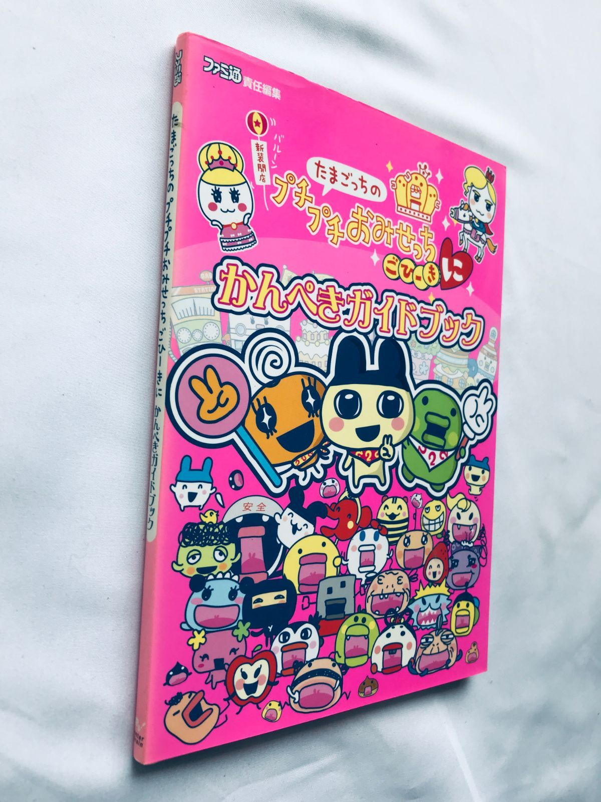 たまごっちの プチプチおみせっち ごひーきに かんぺきガイド