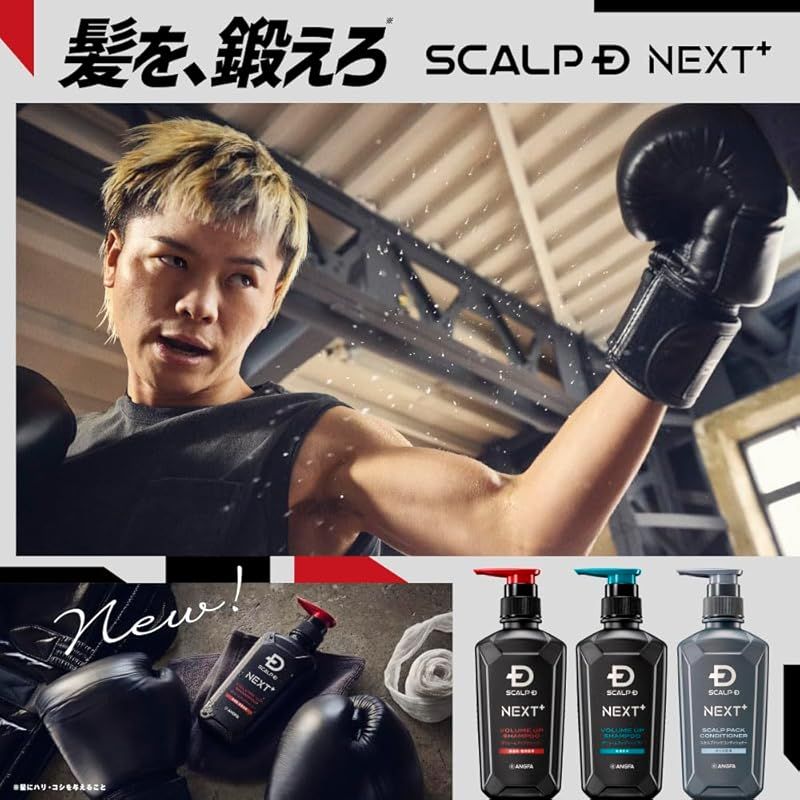 スカルプD ネクストプラス SCALP D NEXT シャンプー＆コンディショナー 詰め替え 4点セット メンズ ボリュームアップ オイリー セット使いで髪と地肌をダブル保湿 ヘアケア成分13種