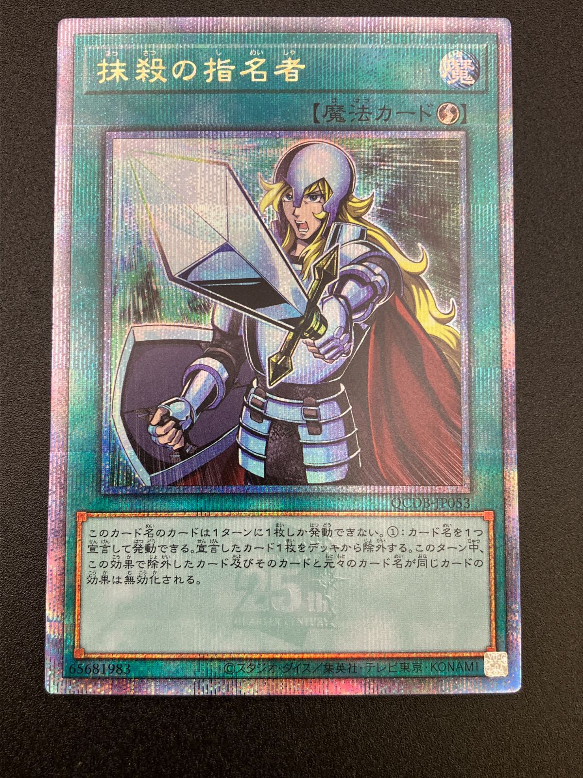 遊戯王　抹殺の指名者　三戦の号　25th Amazon.co.jp: 遊戯王カード 抹殺の指名者(25th シークレット