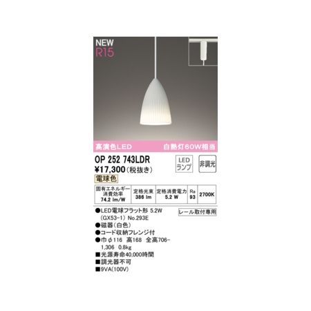 【新品・7営業日以内発送】オーデリック ODELIC OP252743LDR ランプ別梱包【沖縄離島販売不可】