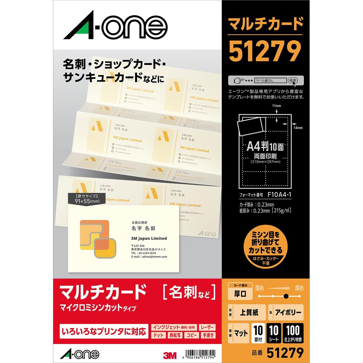 face to ace＆CANTA関連まとめ売り 在庫処分】厚口 アイボリー 100枚分 マルチカード 名刺 51279 エーワン
