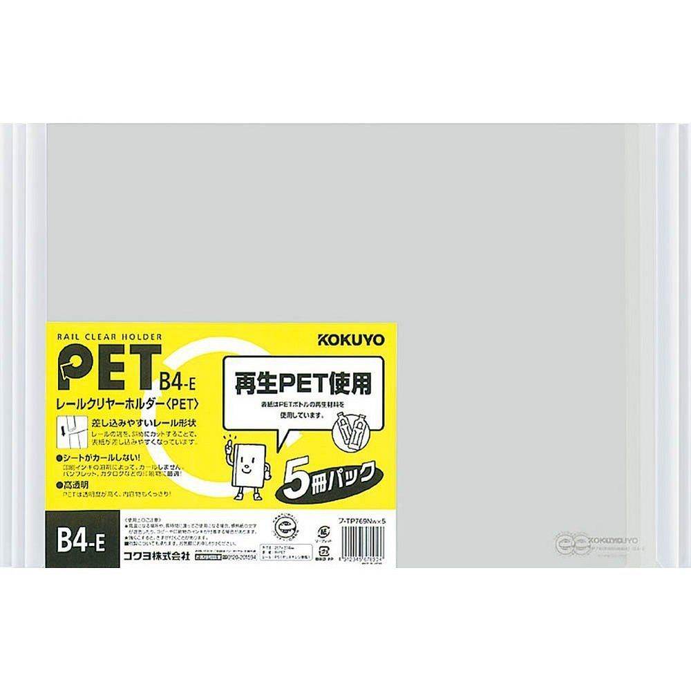 （まとめ買い）コクヨ レールクリヤーホルダー B4 横 白 5冊入 フ-TP769NWX5 【×3セット】 4,655円