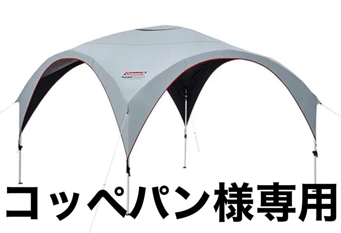 コッペパン様専用【中古】コールマン（Coleman）パーティーシェード