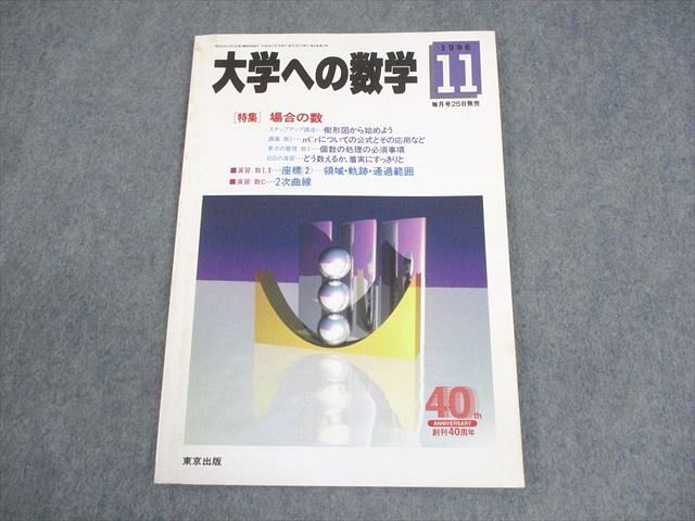 AQ03-020 東京出版 大学への数学 2022年4月〜2023年3月号 計12冊