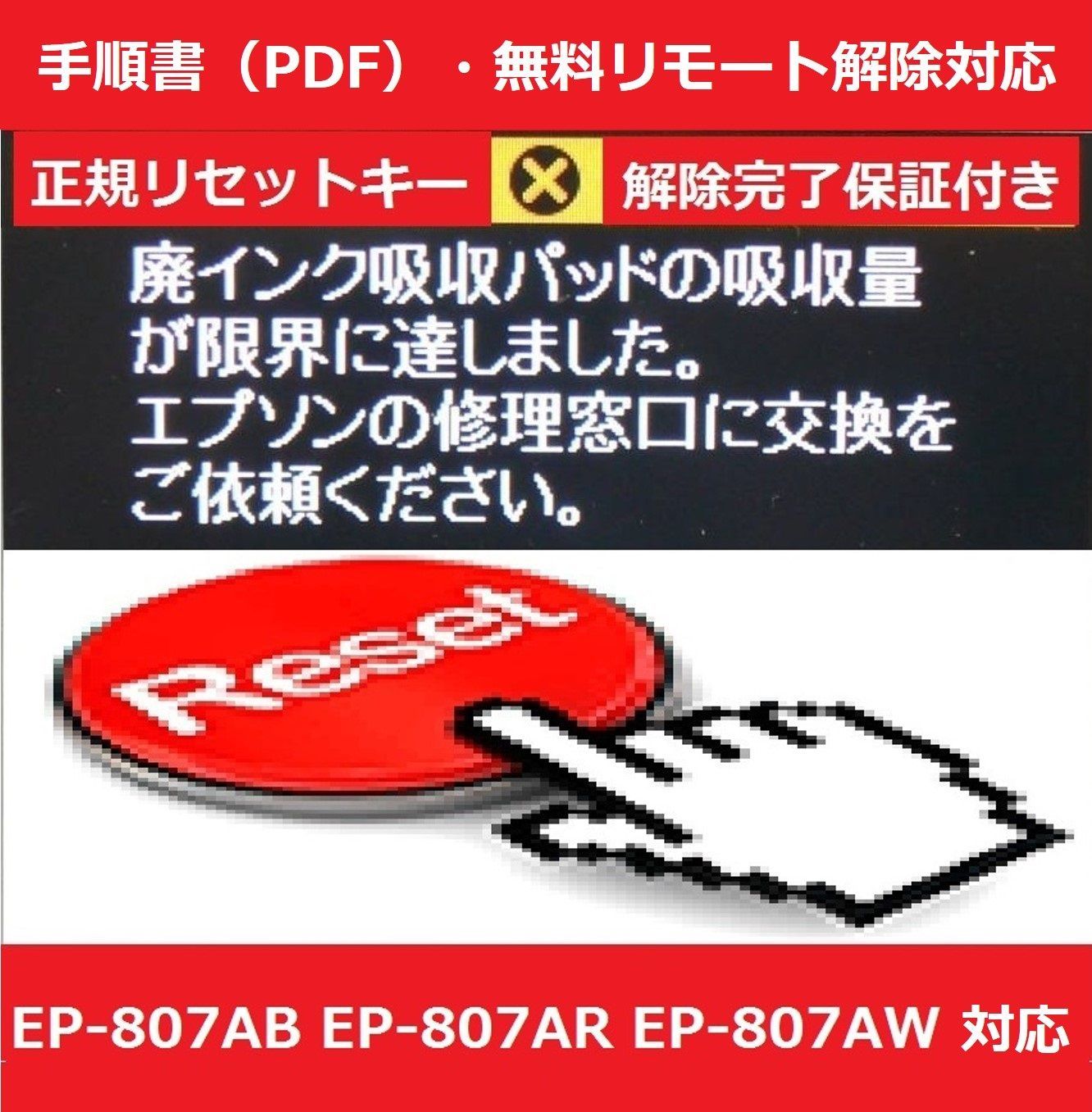 EP-807AB EP-807AR EP-807AW EPSON/エプソン ♪安心の日本製吸収材♪ 【廃インク吸収パッド（純正互換）+  廃インクエラーリセットキー】 廃インクエラー解除 WIC Reset Utility 【廉価版】 - メルカリ