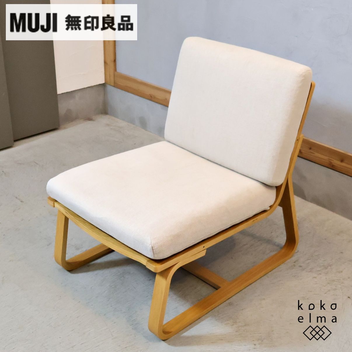 無印 MUJI オーク材 リビングでもダイニングでもつかえるソファチェア ナチュラル シンプル 北欧スタイル レトロ オーク材